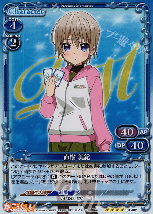 SR 直樹 美紀 | 買取 | がっこうぐらし！ 1.0 | プレシャスメモリーズ