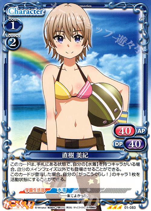 R 直樹 美紀 | 販売 | がっこうぐらし！ 1.0 | プレシャスメモリーズ