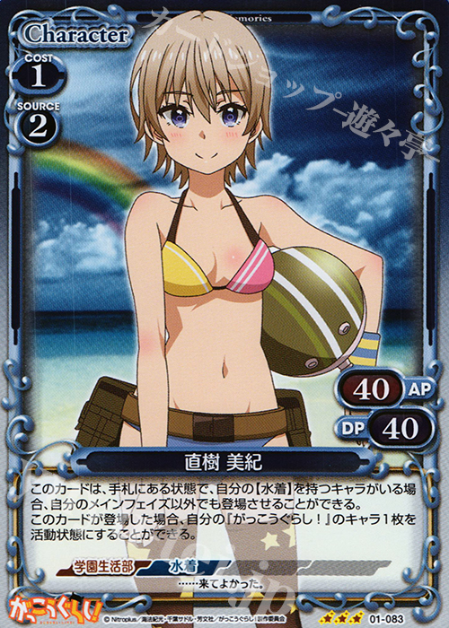 P-R 直樹 美紀 | 販売 | がっこうぐらし！ 1.0 | プレシャスメモリーズ