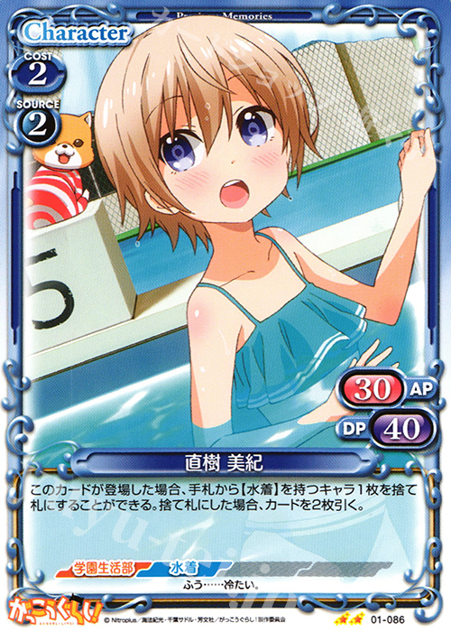 UC 直樹 美紀 | 販売 | がっこうぐらし！ 1.0 | プレシャスメモリーズ