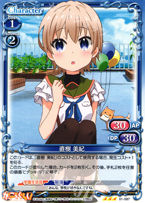 R 直樹 美紀 | 販売 | がっこうぐらし！ 1.0 | プレシャスメモリーズ