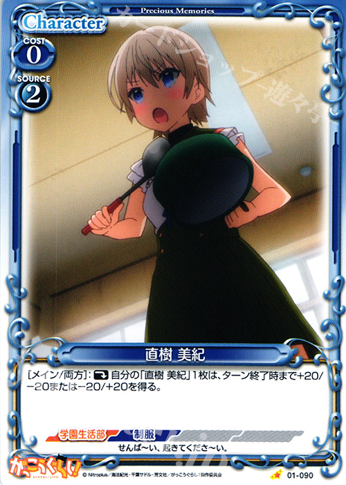 C 直樹 美紀 | 販売 | がっこうぐらし！ 1.0 | プレシャスメモリーズ