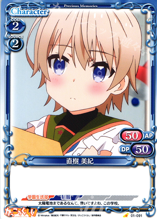 C 直樹 美紀 | 販売 | がっこうぐらし！ 1.0 | プレシャスメモリーズ