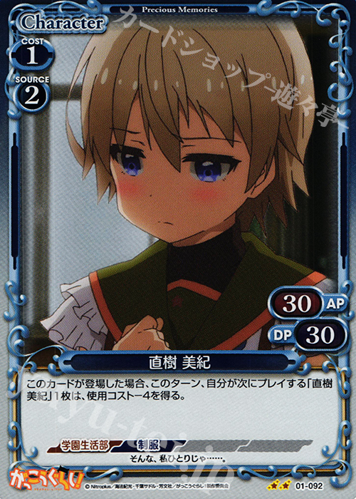 P-UC 直樹 美紀 | 販売 | がっこうぐらし！ 1.0 | プレシャスメモリーズ