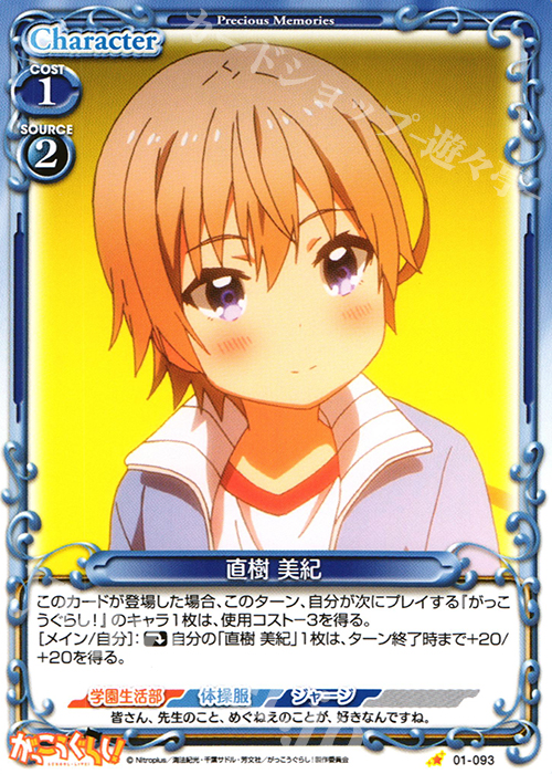 C 直樹 美紀 | 販売 | がっこうぐらし！ 1.0 | プレシャスメモリーズ