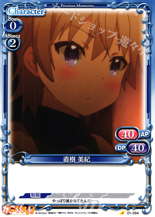C 直樹 美紀 | 販売 | がっこうぐらし！ 1.0 | プレシャスメモリーズ