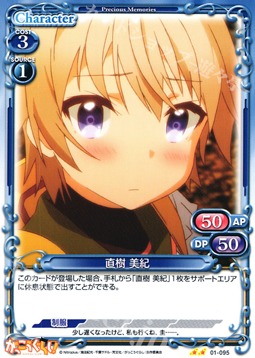UC 直樹 美紀 | 販売 | がっこうぐらし！ 1.0 | プレシャスメモリーズ