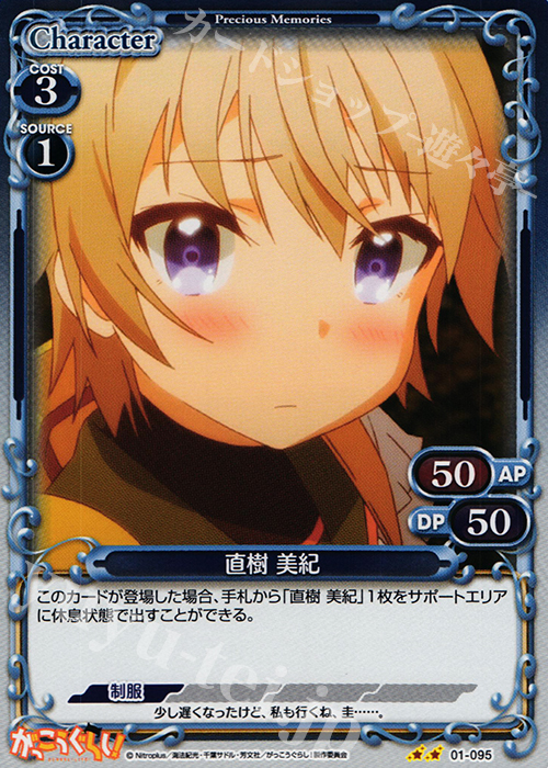 P-UC 直樹 美紀 | 販売 | がっこうぐらし！ 1.0 | プレシャスメモリーズ