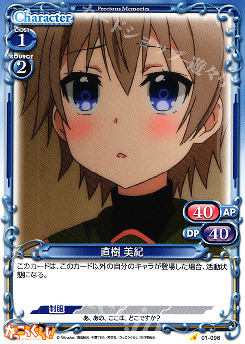C 直樹 美紀 | 販売 | がっこうぐらし！ 1.0 | プレシャスメモリーズ