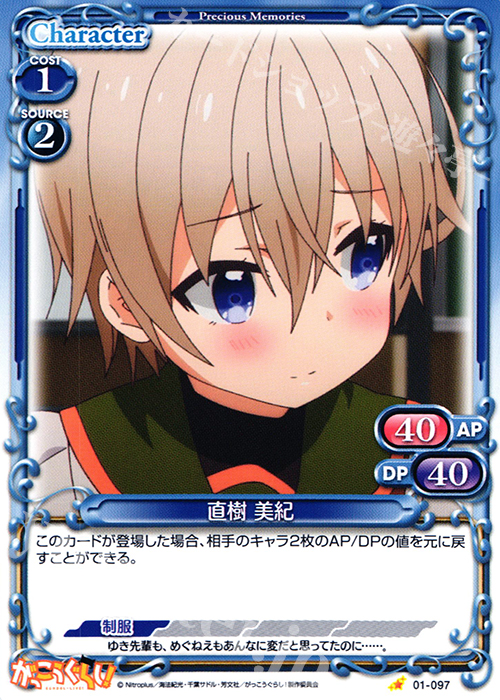 C 直樹 美紀 | 販売 | がっこうぐらし！ 1.0 | プレシャスメモリーズ