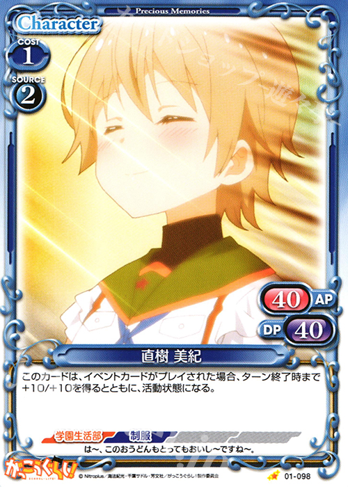 C 直樹 美紀 | 販売 | がっこうぐらし！ 1.0 | プレシャスメモリーズ