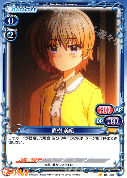C 直樹 美紀 | 販売 | がっこうぐらし！ 1.0 | プレシャスメモリーズ
