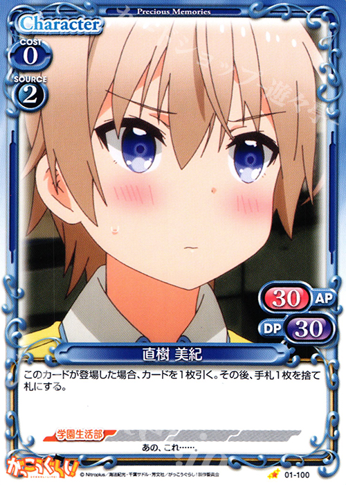 C 直樹 美紀 | 販売 | がっこうぐらし！ 1.0 | プレシャスメモリーズ