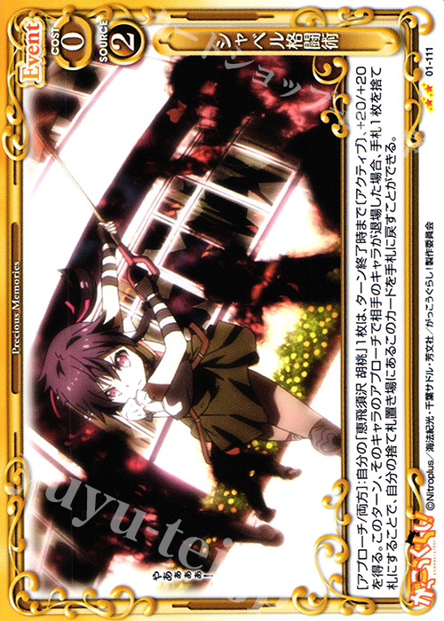 UC シャベル格闘術 | 販売 | がっこうぐらし！ 1.0 | プレシャスメモリーズ