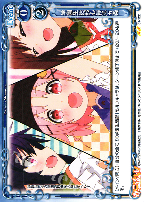 UC 学園生活部心得第五条 | 販売 | がっこうぐらし！ 1.0 | プレシャスメモリーズ