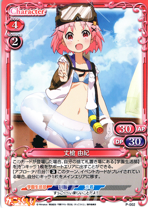 PR 丈槍 由紀 | 販売 | がっこうぐらし！ 1.0 | プレシャスメモリーズ