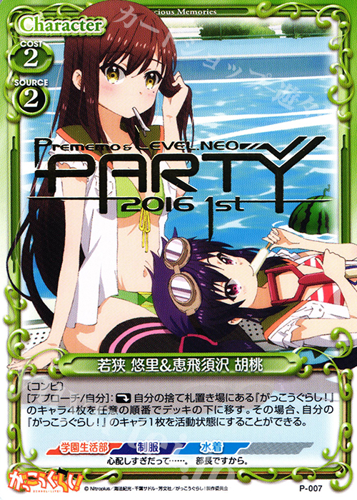 PR 若狭 悠里&恵飛須沢 胡桃(PREMEMO LEVELNEO PARTY2016 1st 箔押し) | 販売 | がっこうぐらし！ 1.0 | プレシャスメモリーズ