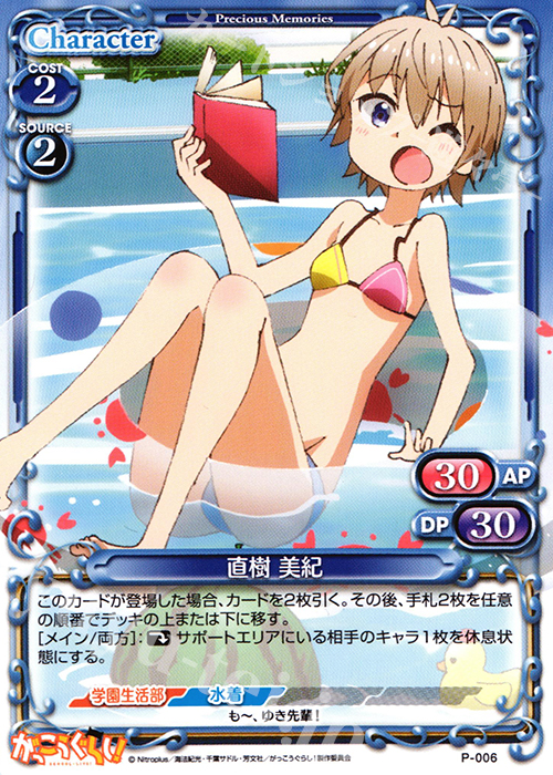 PR 直樹 美紀 | 販売 | がっこうぐらし！ 1.0 | プレシャスメモリーズ