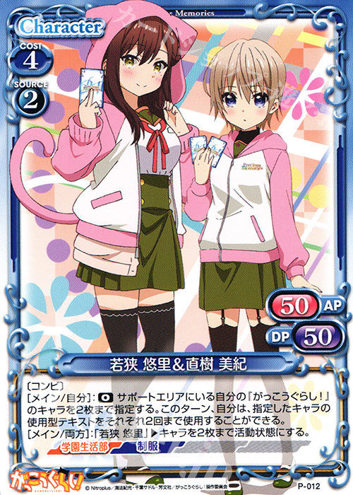 PR 若狭 悠里＆直樹 美紀 | 販売 | がっこうぐらし！ 1.0 | プレシャスメモリーズ