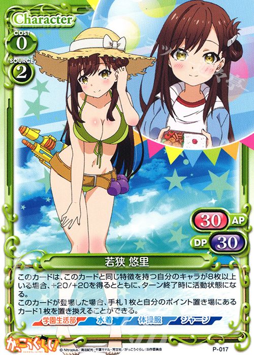 PR 若狭 悠里 | 販売 | がっこうぐらし！ 1.0 | プレシャスメモリーズ