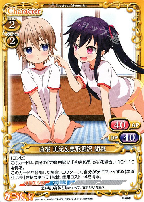 PR 直樹 美紀&恵飛須沢 胡桃 | 販売 | がっこうぐらし！ 1.0 | プレシャスメモリーズ