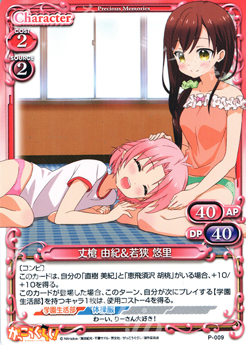 PR 丈槍 由紀&若狭 悠里 | 販売 | がっこうぐらし！ 1.0 | プレシャスメモリーズ