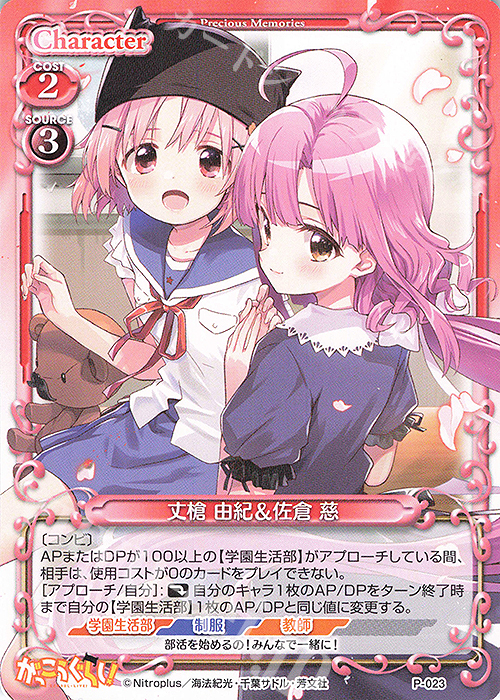 PR 丈槍 由紀＆佐倉 慈 | 販売 | がっこうぐらし！ 1.0 | プレシャスメモリーズ
