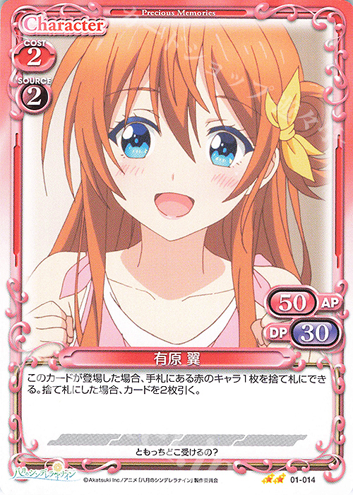 N 有原 翼 | 販売 | 八月のシンデレラナイン | プレシャスメモリーズ