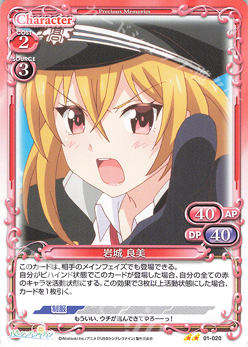 N 岩城 良美 | 販売 | 八月のシンデレラナイン | プレシャスメモリーズ