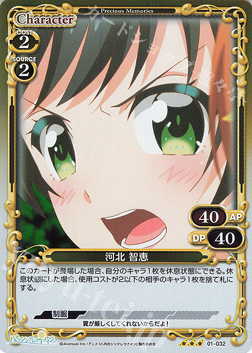 R 河北 智恵 | 販売 | 八月のシンデレラナイン | プレシャスメモリーズ