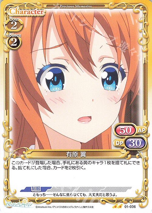 N 有原 翼 | 販売 | 八月のシンデレラナイン | プレシャスメモリーズ