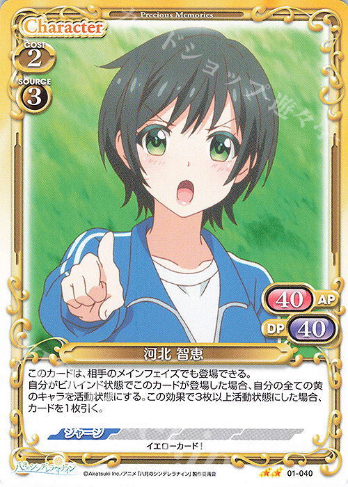 N 河北 智恵 | 販売 | 八月のシンデレラナイン | プレシャスメモリーズ