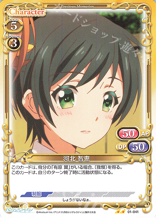N 河北 智恵 | 販売 | 八月のシンデレラナイン | プレシャスメモリーズ