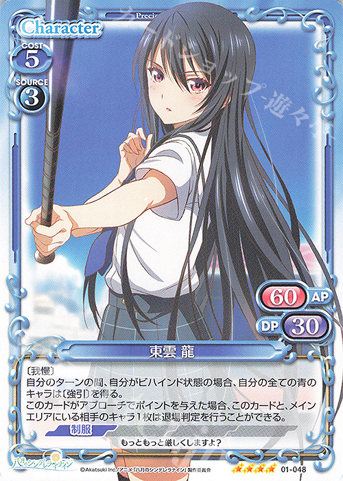 SR 東雲 龍(ホロなし) | 販売 | 八月のシンデレラナイン | プレシャスメモリーズ