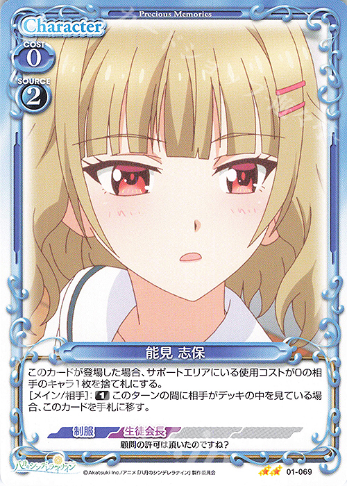 N 能見 志保 | 販売 | 八月のシンデレラナイン | プレシャスメモリーズ
