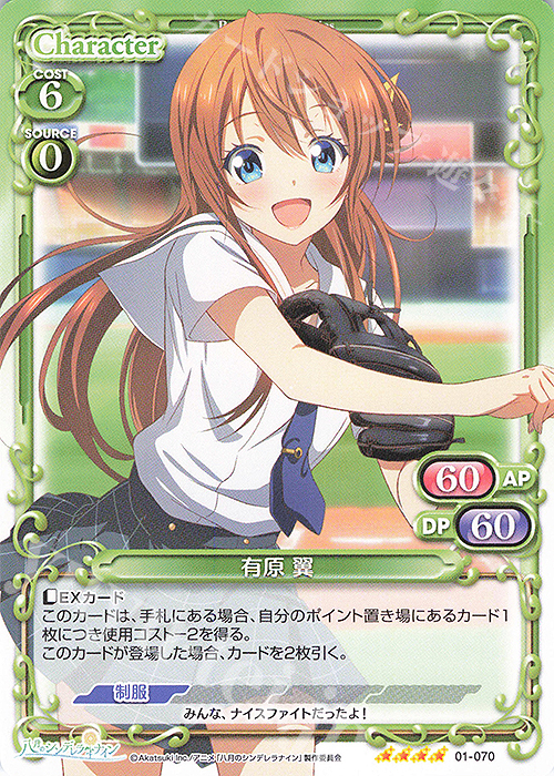 SR 有原 翼(ホロなし) | 販売 | 八月のシンデレラナイン | プレシャスメモリーズ