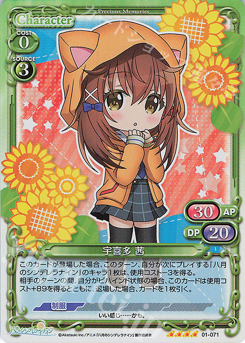 SR 宇喜多 茜 | 販売 | 八月のシンデレラナイン | プレシャスメモリーズ