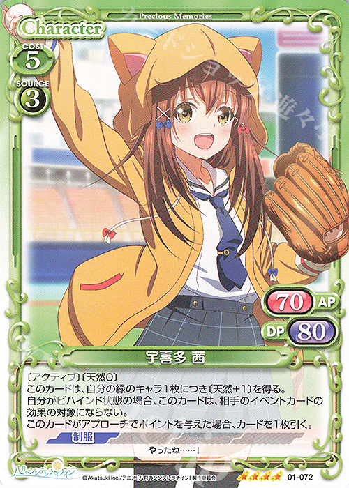 SR 宇喜多 茜(ホロなし) | 販売 | 八月のシンデレラナイン | プレシャスメモリーズ