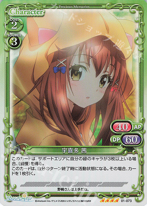 SR 宇喜多 茜 | 販売 | 八月のシンデレラナイン | プレシャスメモリーズ