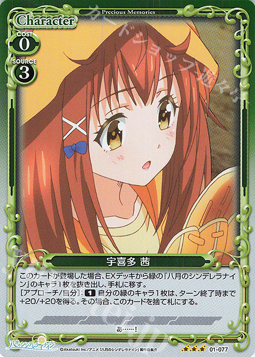 R 宇喜多 茜 | 販売 | 八月のシンデレラナイン | プレシャスメモリーズ