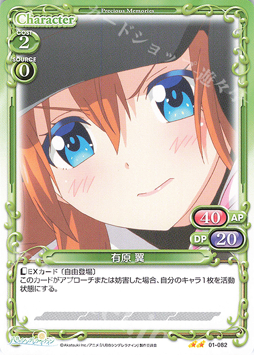 N 有原 翼 | 販売 | 八月のシンデレラナイン | プレシャスメモリーズ