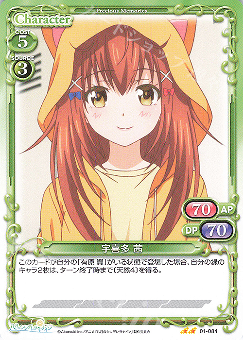 N 宇喜多 茜 | 販売 | 八月のシンデレラナイン | プレシャスメモリーズ