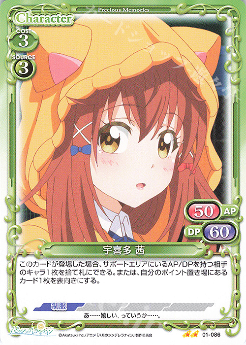 N 宇喜多 茜 | 販売 | 八月のシンデレラナイン | プレシャスメモリーズ