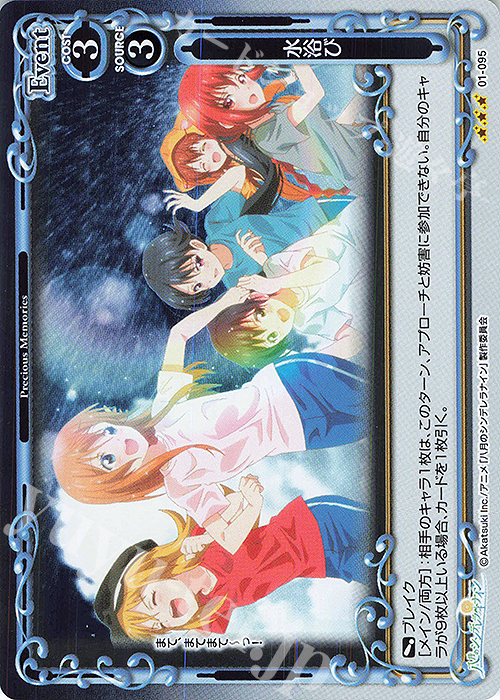 R 水浴び | 販売 | 八月のシンデレラナイン | プレシャスメモリーズ