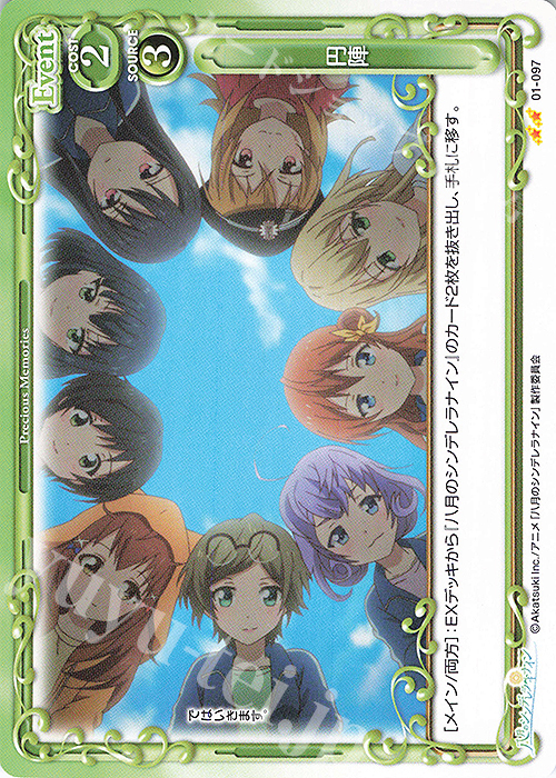 N 円陣 | 販売 | 八月のシンデレラナイン | プレシャスメモリーズ