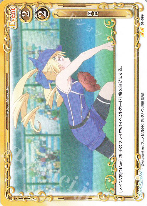 N 向月 | 販売 | 八月のシンデレラナイン | プレシャスメモリーズ