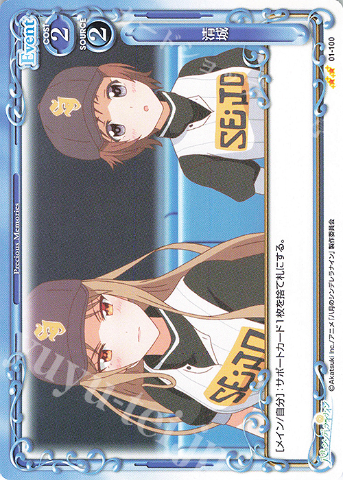 N 清城 | 販売 | 八月のシンデレラナイン | プレシャスメモリーズ