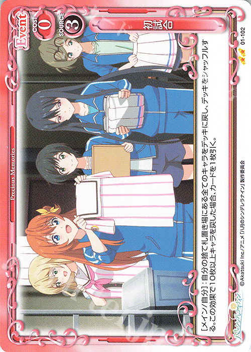 N 初試合 | 販売 | 八月のシンデレラナイン | プレシャスメモリーズ