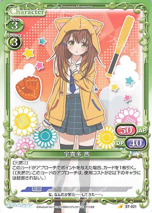 ST 宇喜多 茜 | 販売 | 八月のシンデレラナイン | プレシャスメモリーズ
