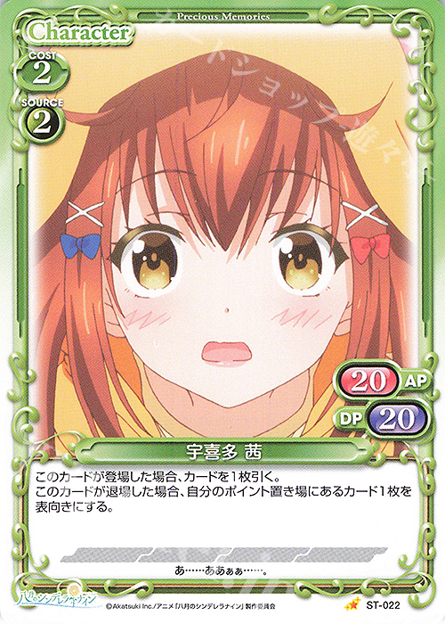 ST 宇喜多 茜 | 販売 | 八月のシンデレラナイン | プレシャスメモリーズ